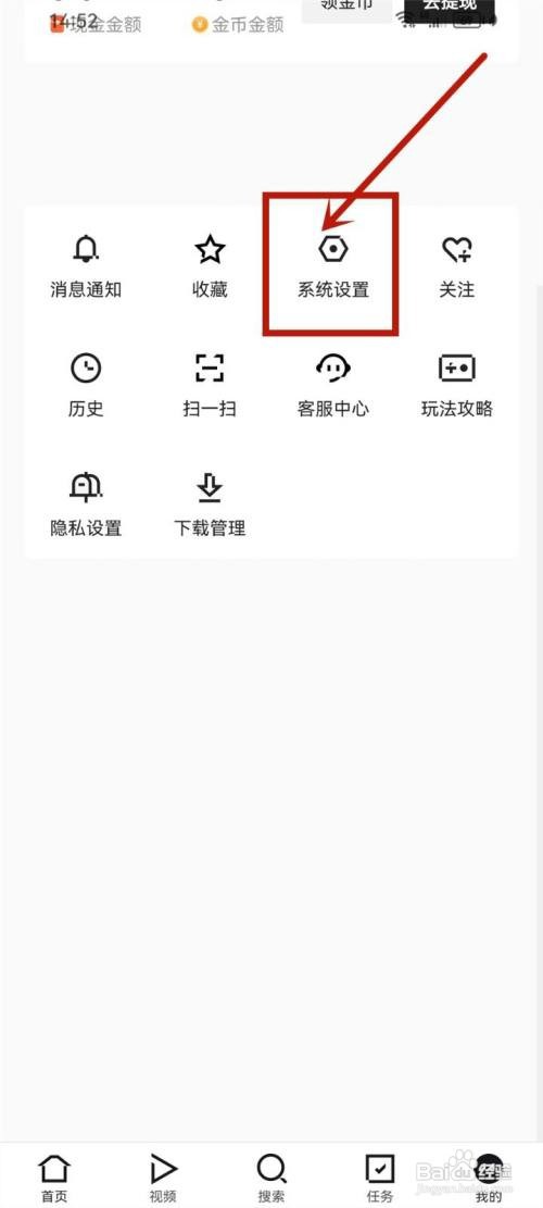 如何使用闪电搜索APP退出账号