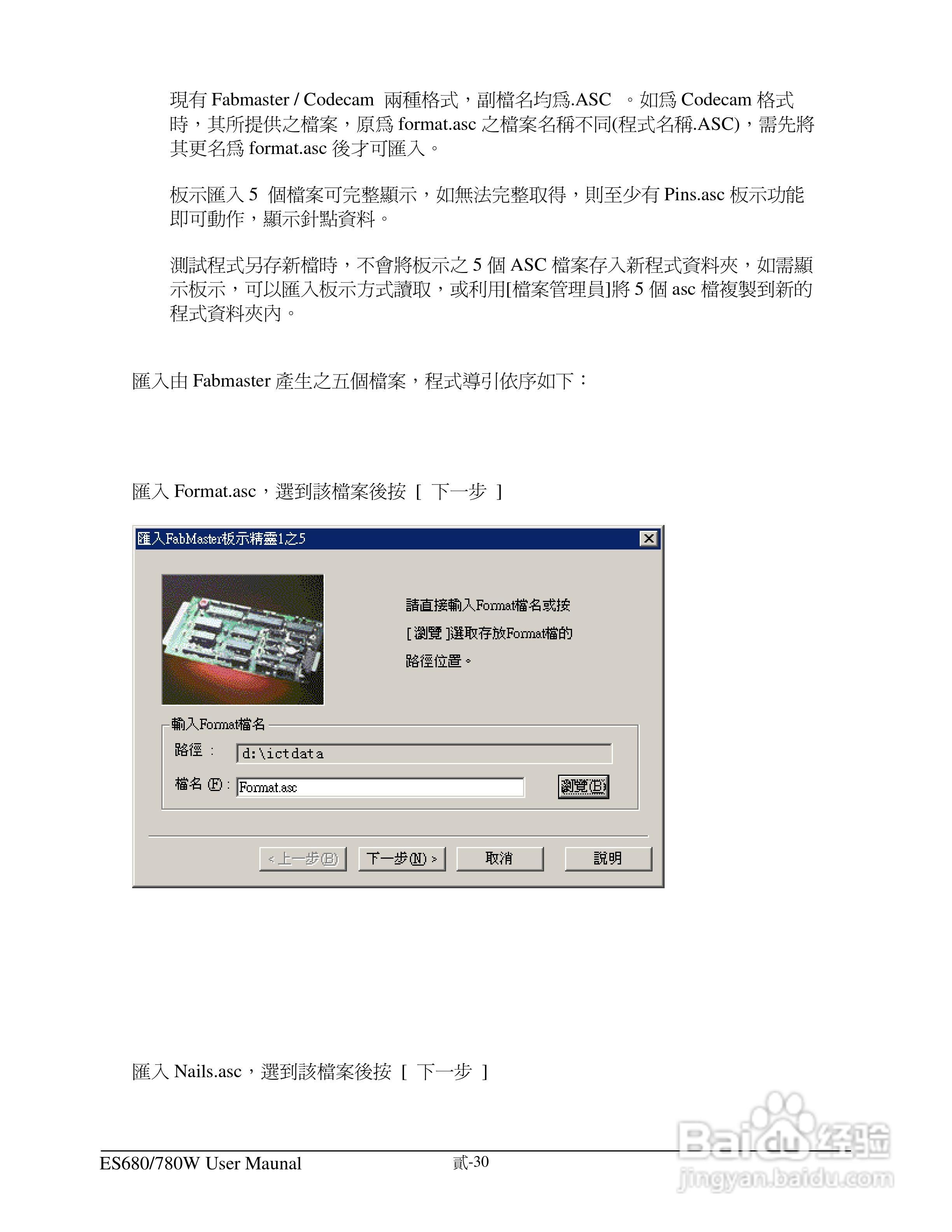 东之源 ES680W ES780W ICT在线测试仪操作手册:[4]
