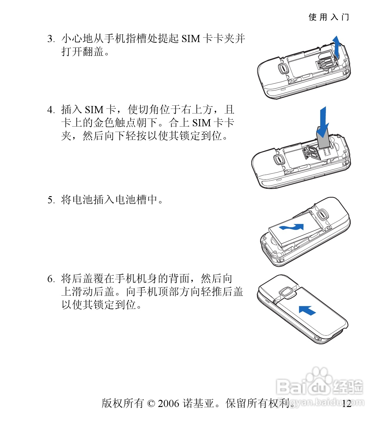 诺基亚6030手机使用说明书:[2]