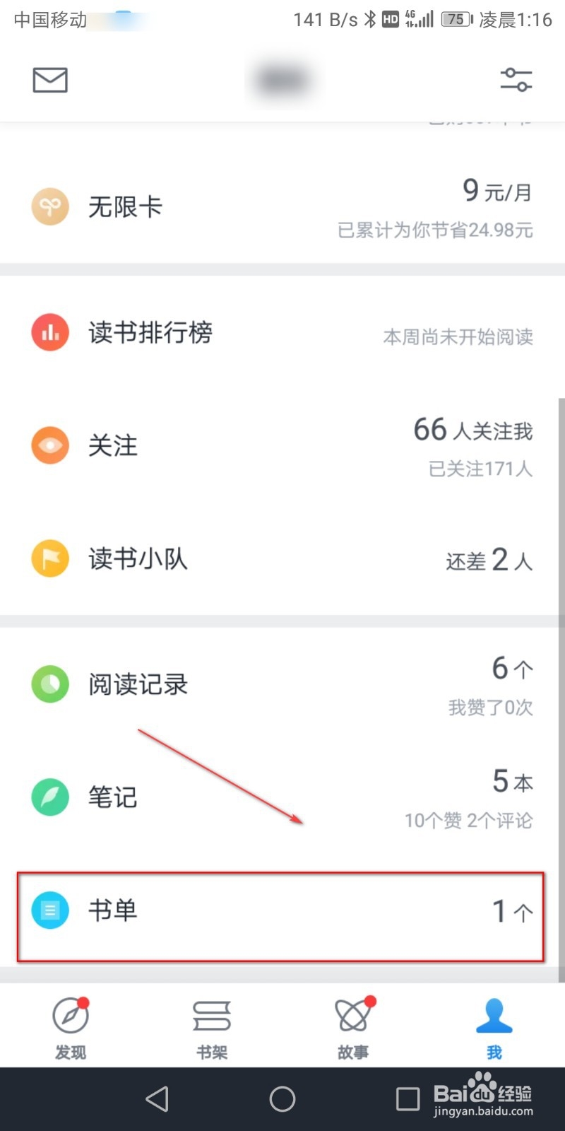 微信读书如何建立自己的书单？