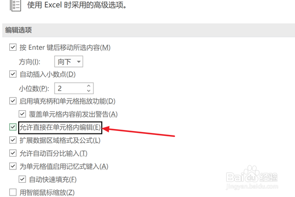 Excel2021设置允许直接在单元格内编辑