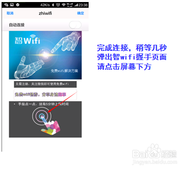 智wifi联网设置教程