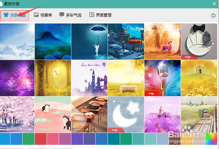如何更改qq皮肤外观