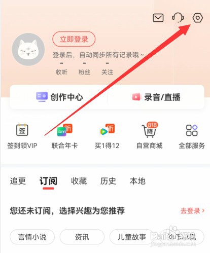 喜马拉雅锁屏显示怎么关闭