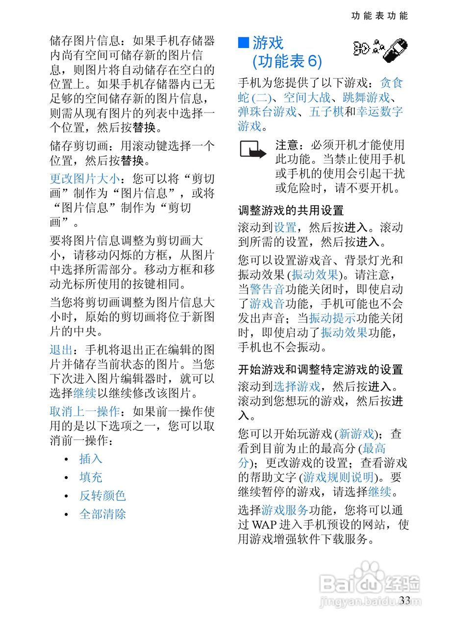诺基亚3350手机使用说明书:[5]