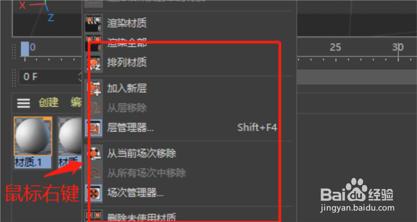 C4D怎么快速删除未使用的材质球