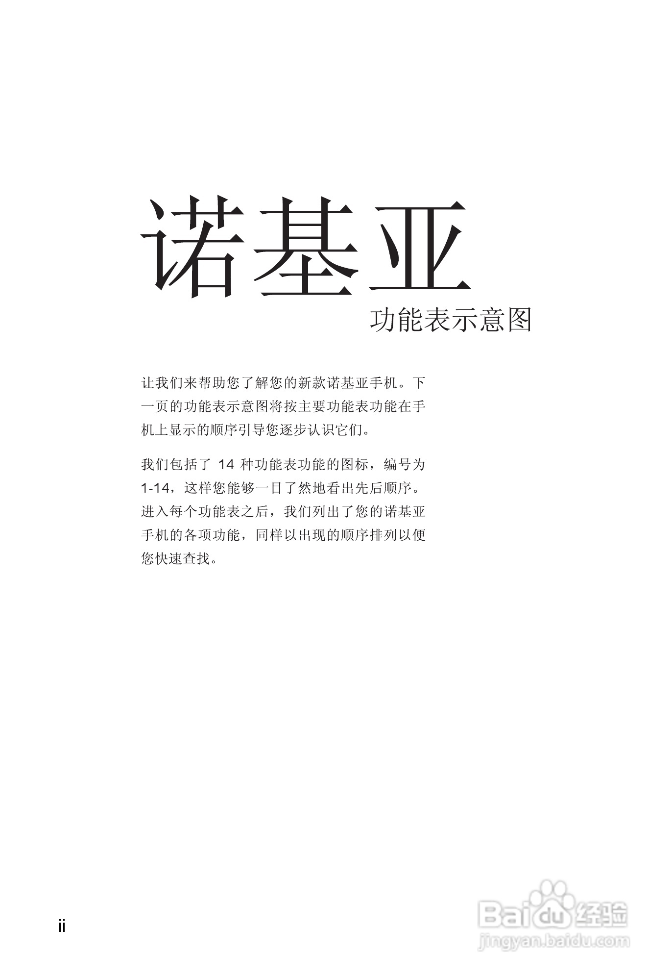 诺基亚3315手机使用说明书:[1]
