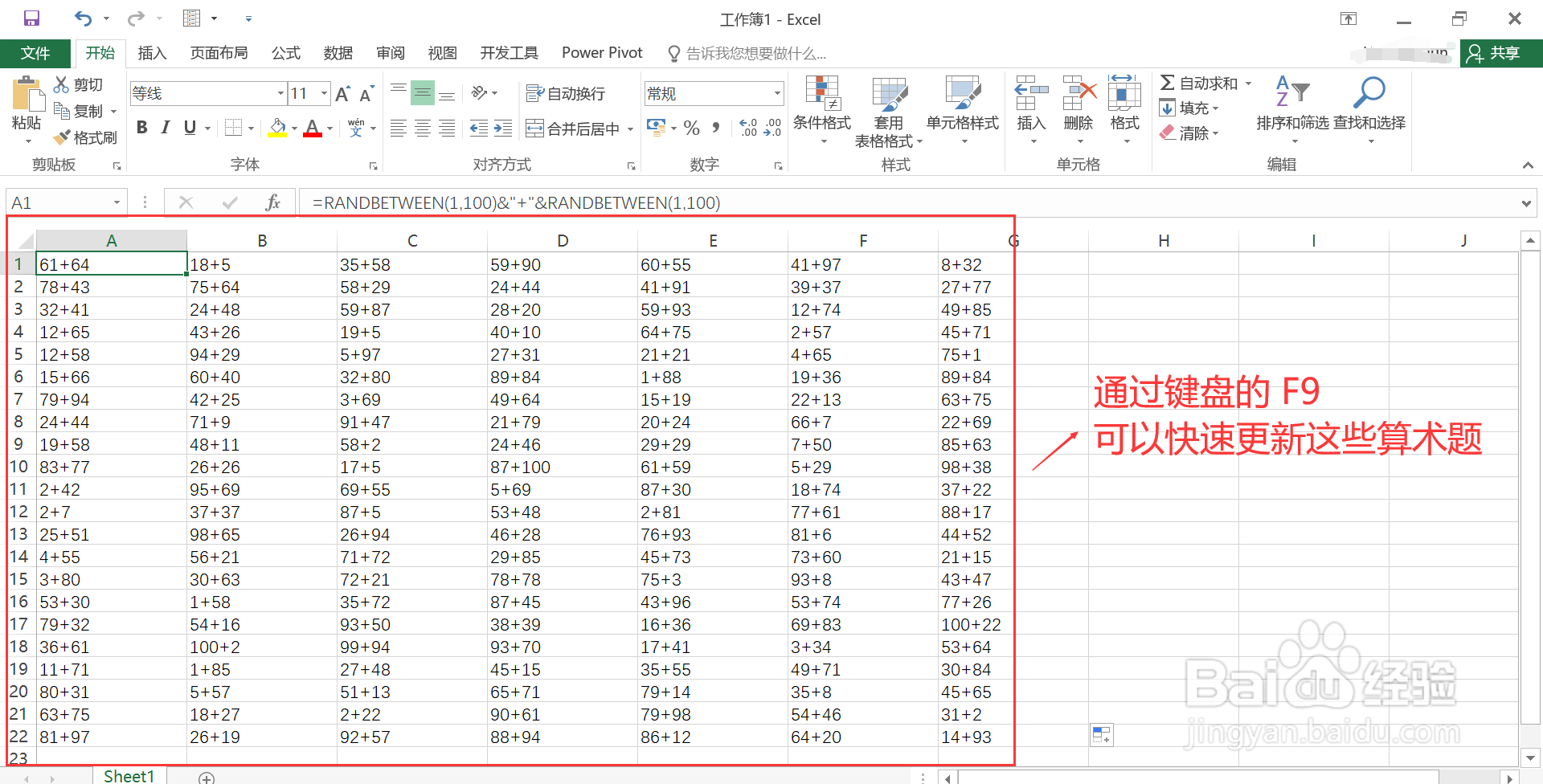 Excel中如何随机生成算术题