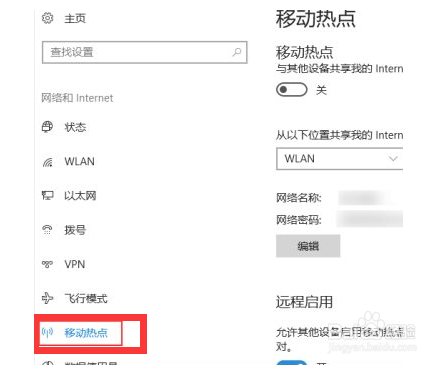 Win10X怎么设置热点连接