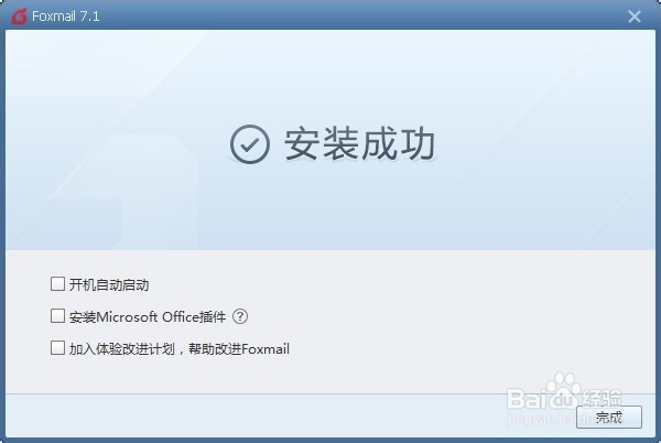 如何制作绿色免安装便携版foxmall邮箱客户端