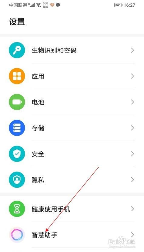 荣耀手机语音助手功能在什么地方