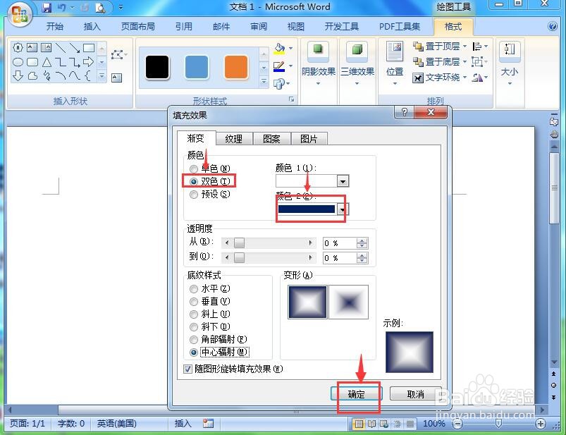 word中给八角星添加蓝色渐变和三维效果