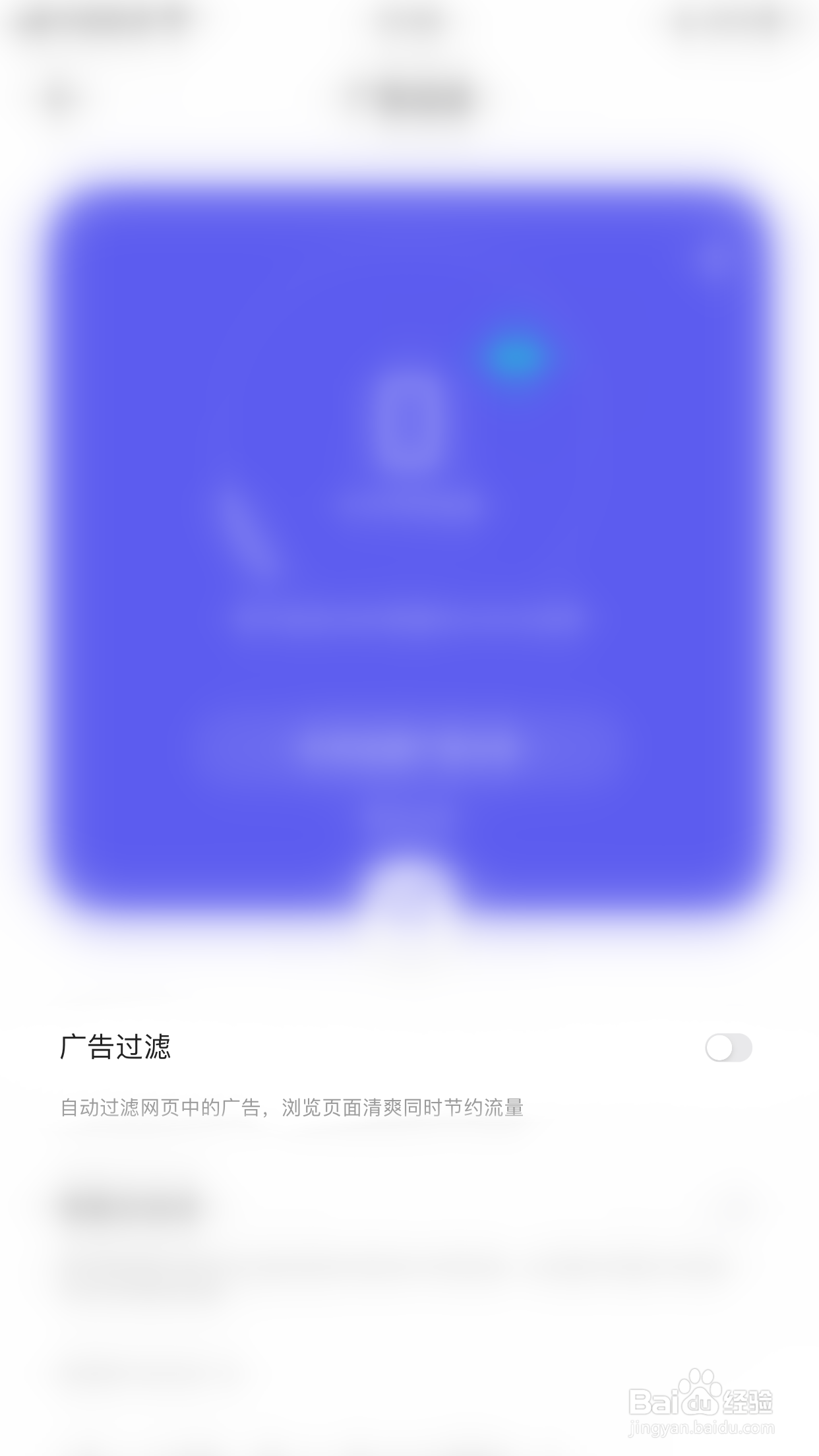 夸克怎么开启广告过滤