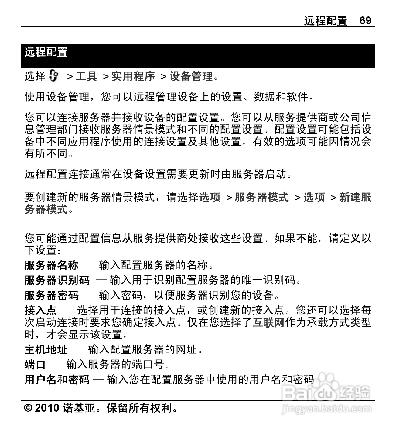 诺基亚Nokia X5-00手机使用说明书:[7]