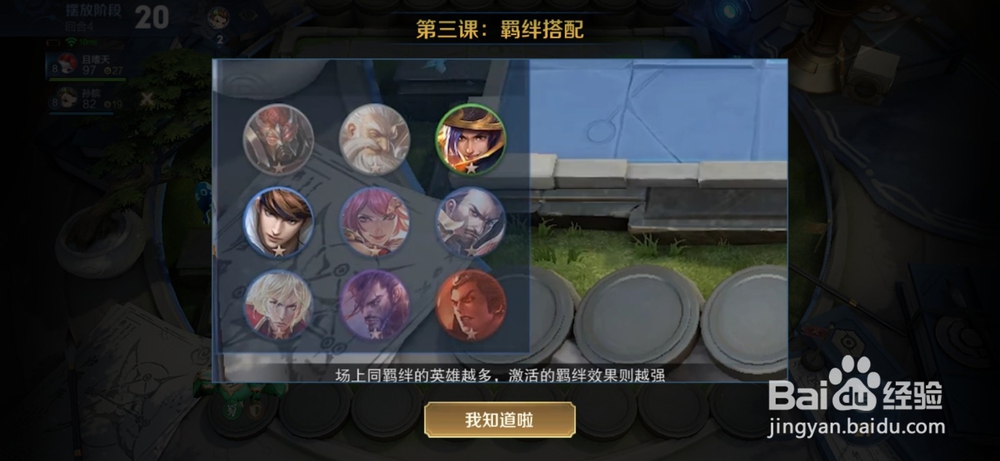 王者模拟战如何激活羁绊