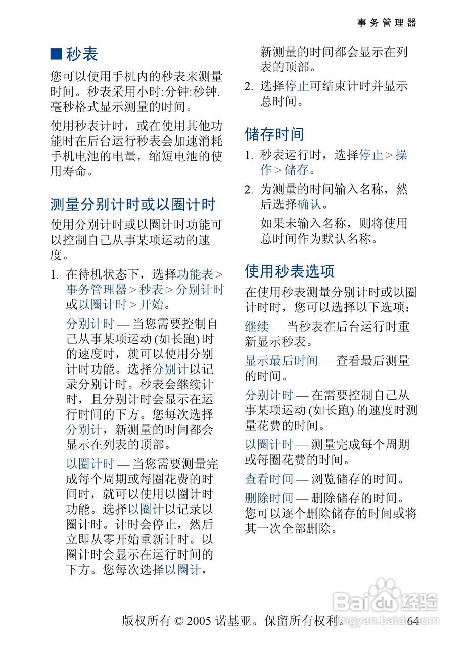 诺基亚2355手机使用说明书:[7]