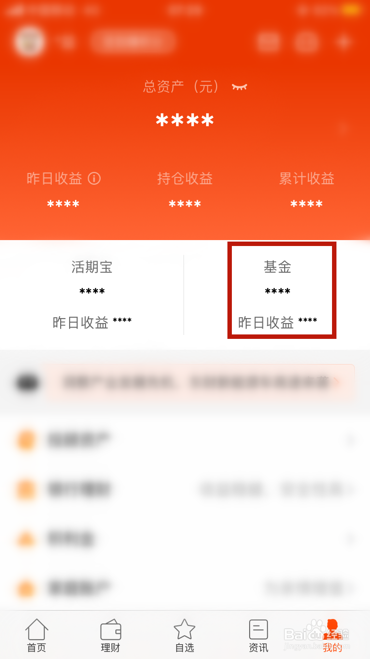 天天基金如何创建组合