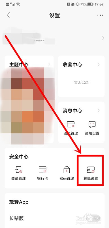 手机银行转账限额在哪里设置