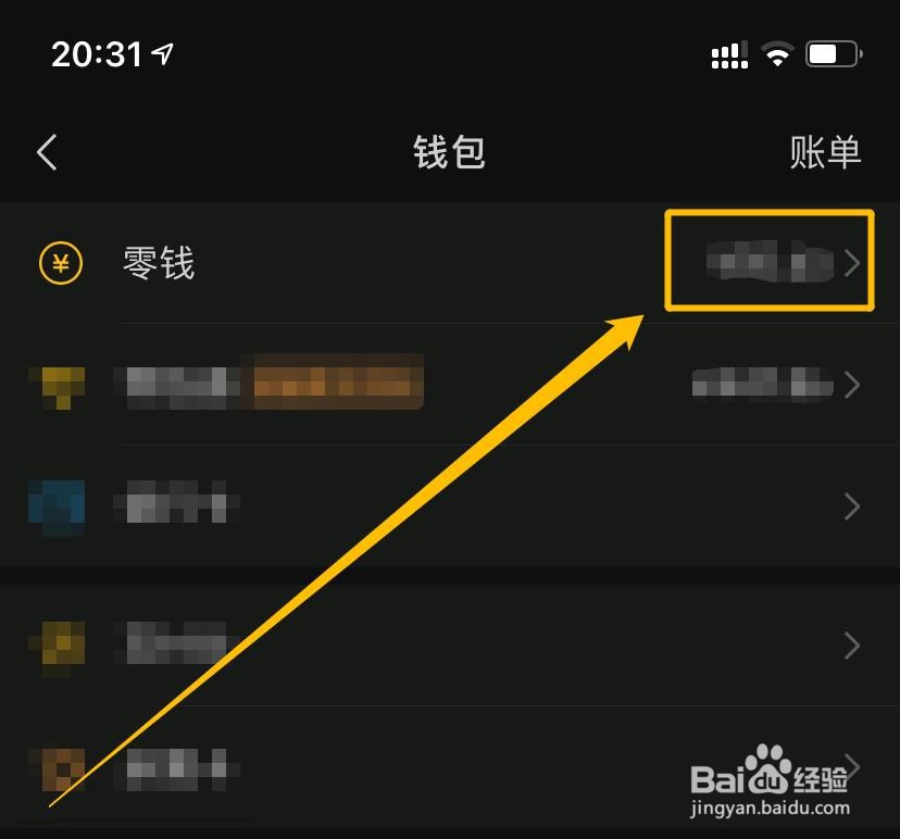 微信如何查看免费提现额度？