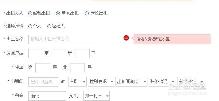 怎样在58同城上发布优质出租房信息？