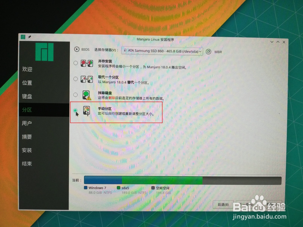 Win7与Manjaro双系统安装全教程