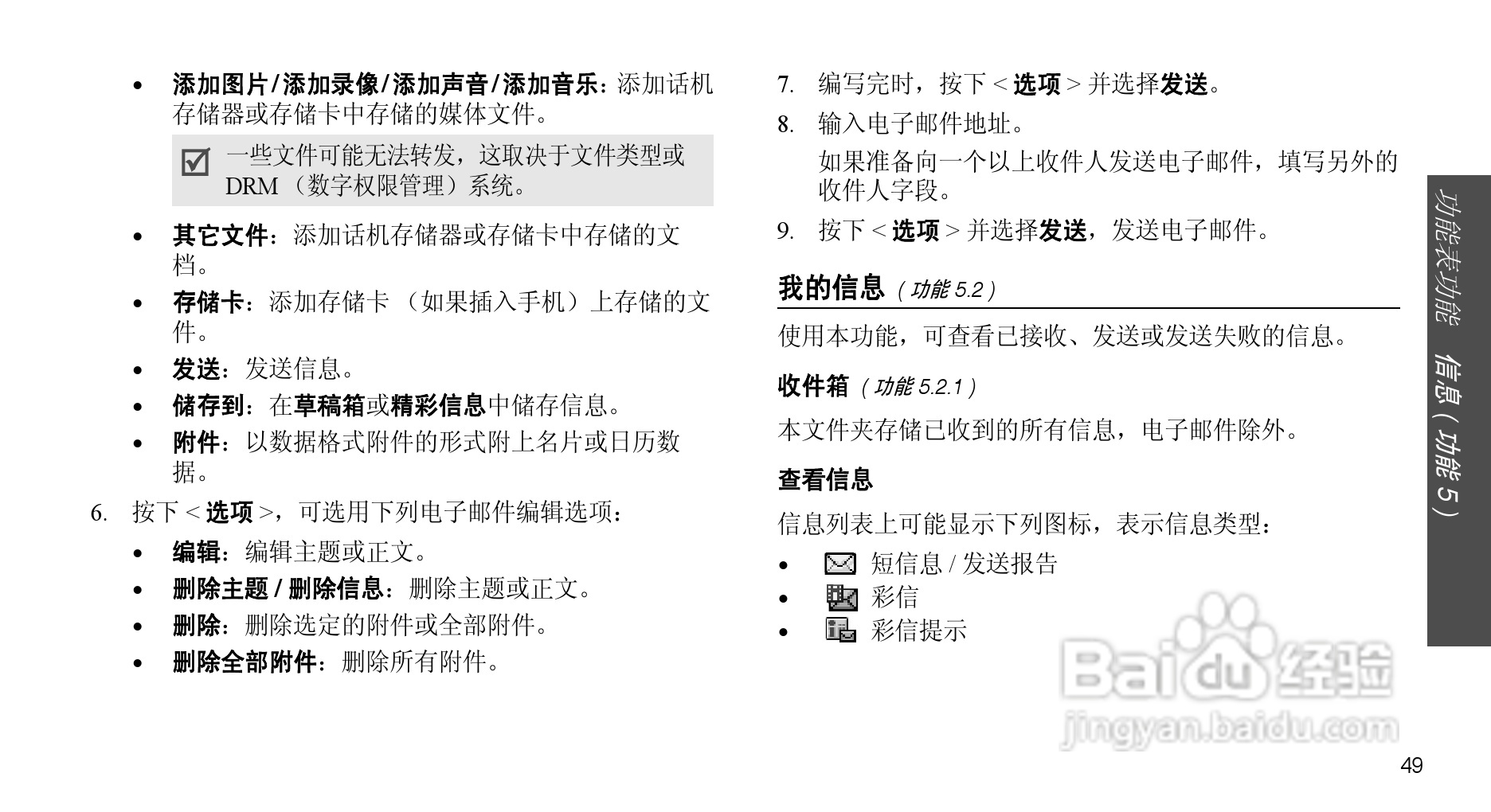 三星SGH-X708手机使用说明书:[6]