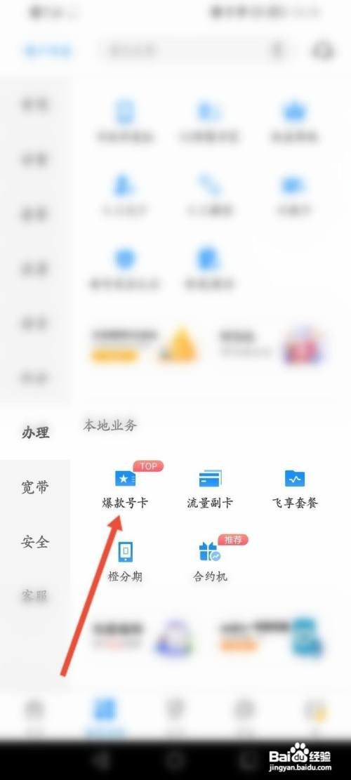如何查看中国电信电信卡咋办理
