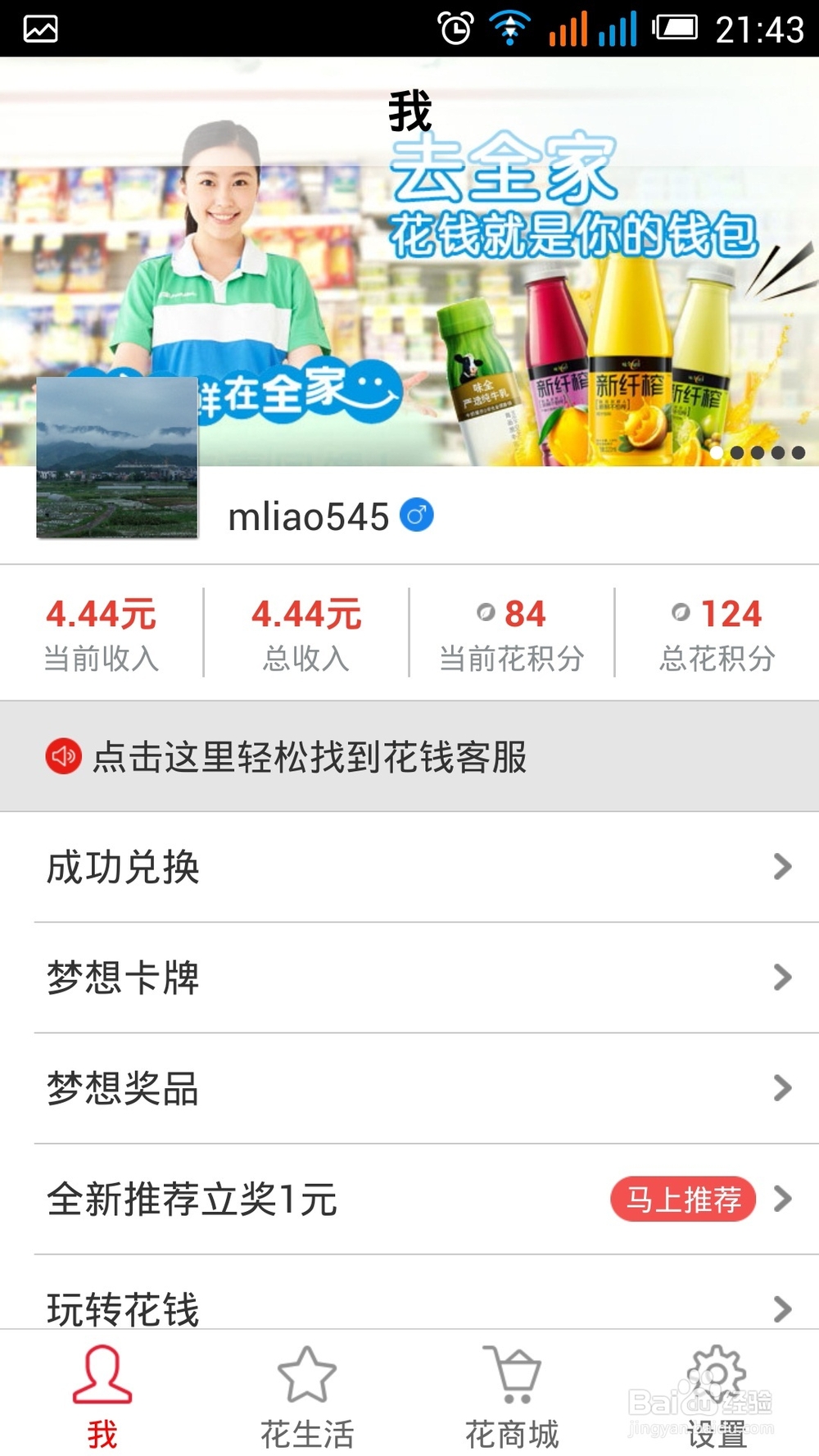 花钱APP---玩手机也能赚钱哦