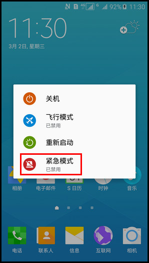 Samsung Galaxy J5(2016)SM-J5108(5.1.1)如何开启紧急模式?