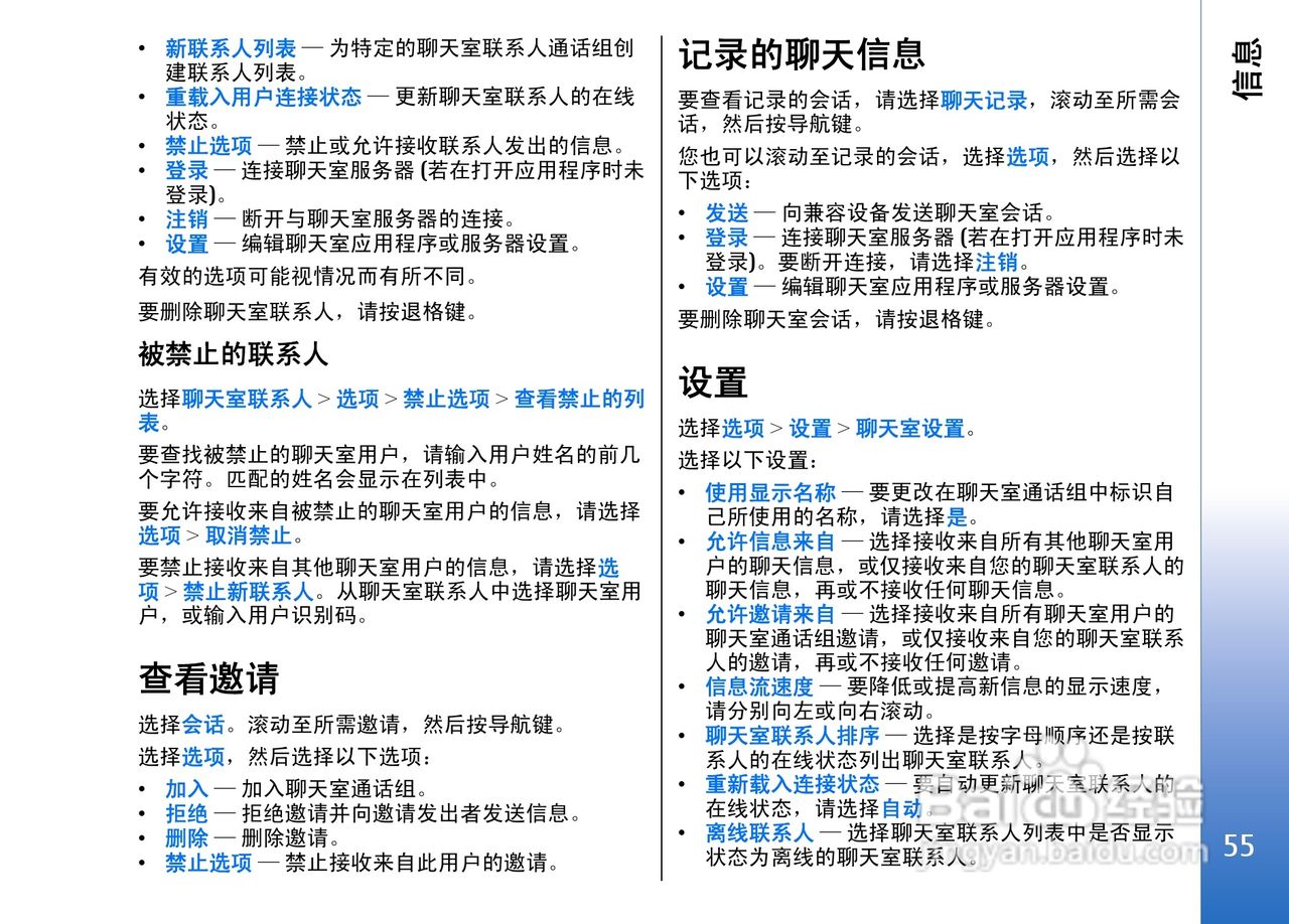 诺基亚E62手机使用说明书:[6]
