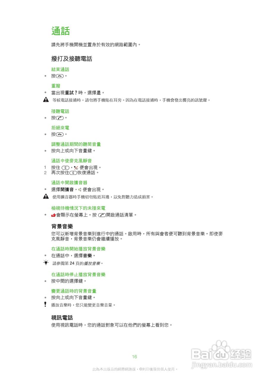 索尼爱立信W20i手机使用说明书:[2]