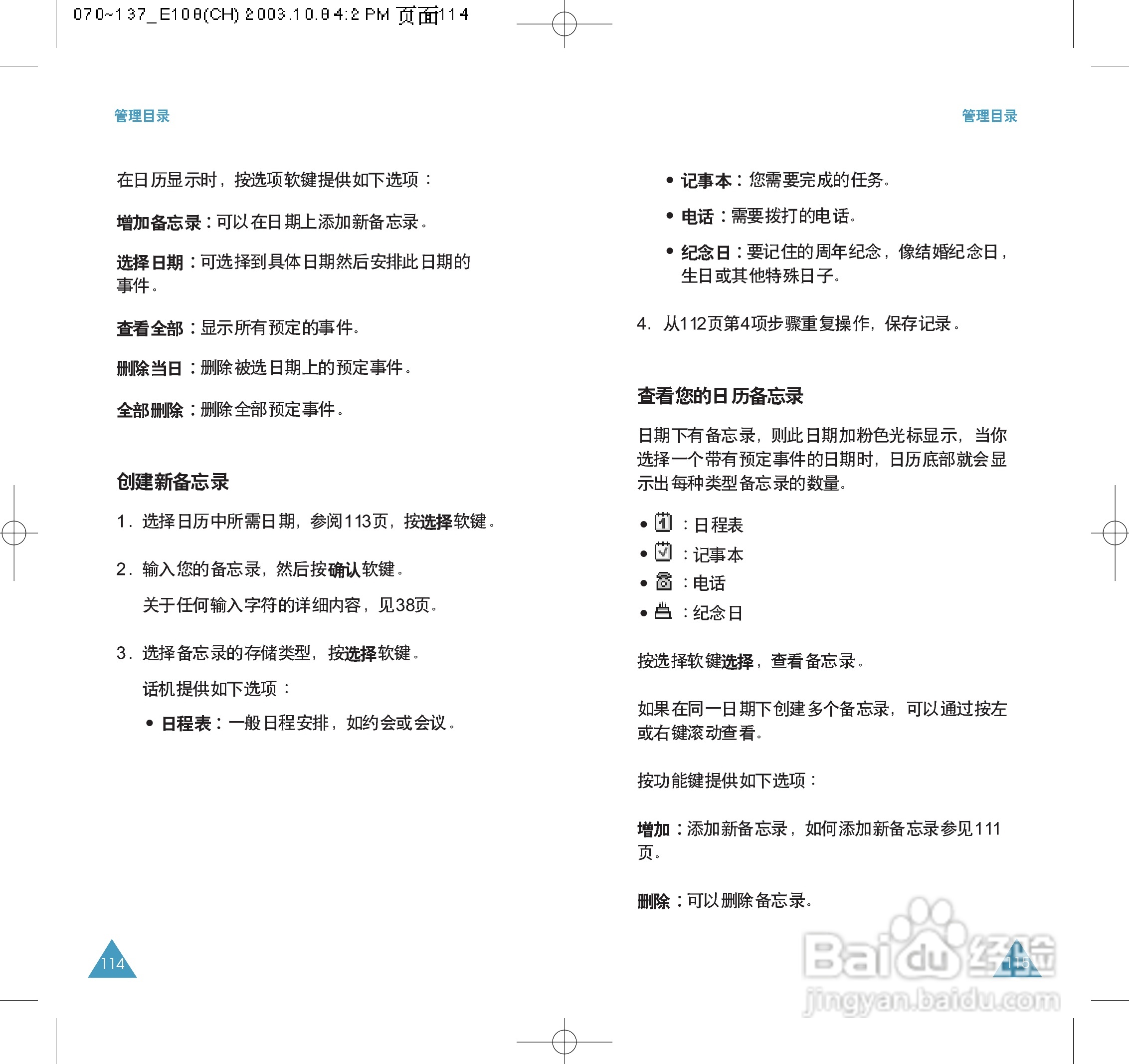 三星SGH-E108手机使用说明书:[6]
