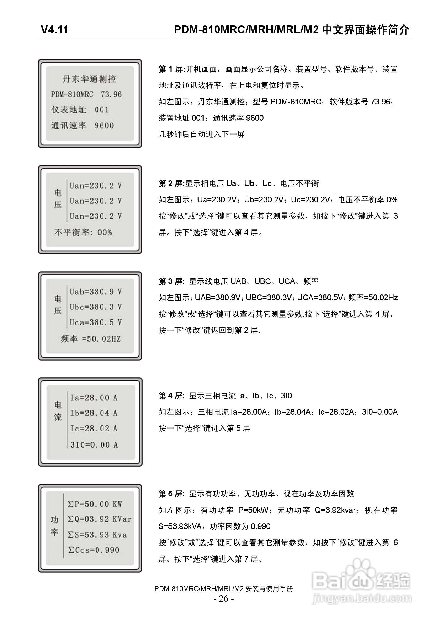 PDM-810MRC马达控制器说明书:[3]