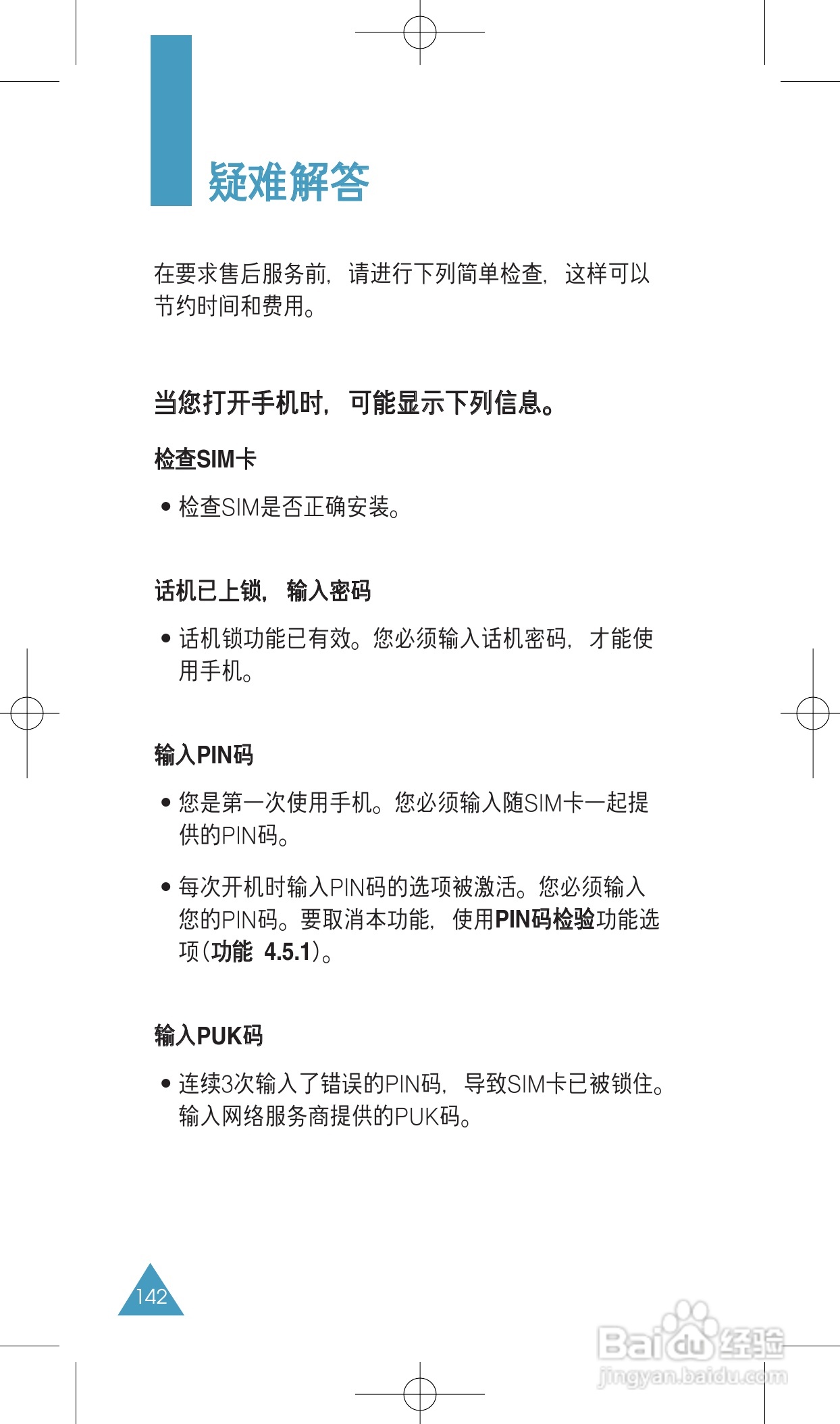 三星SGH-E418手机使用说明书:[15]