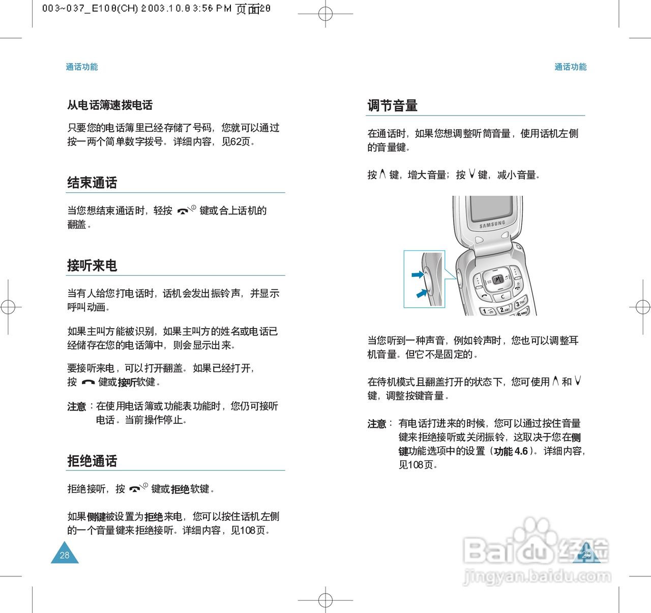 三星SGH-E108手机使用说明书:[2]