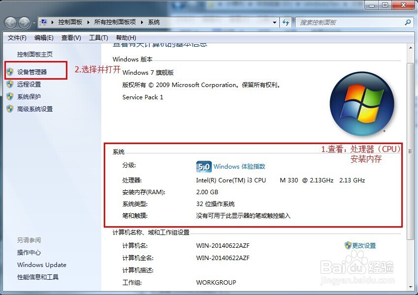 不用软件查看电脑真实配置参数的几种方法