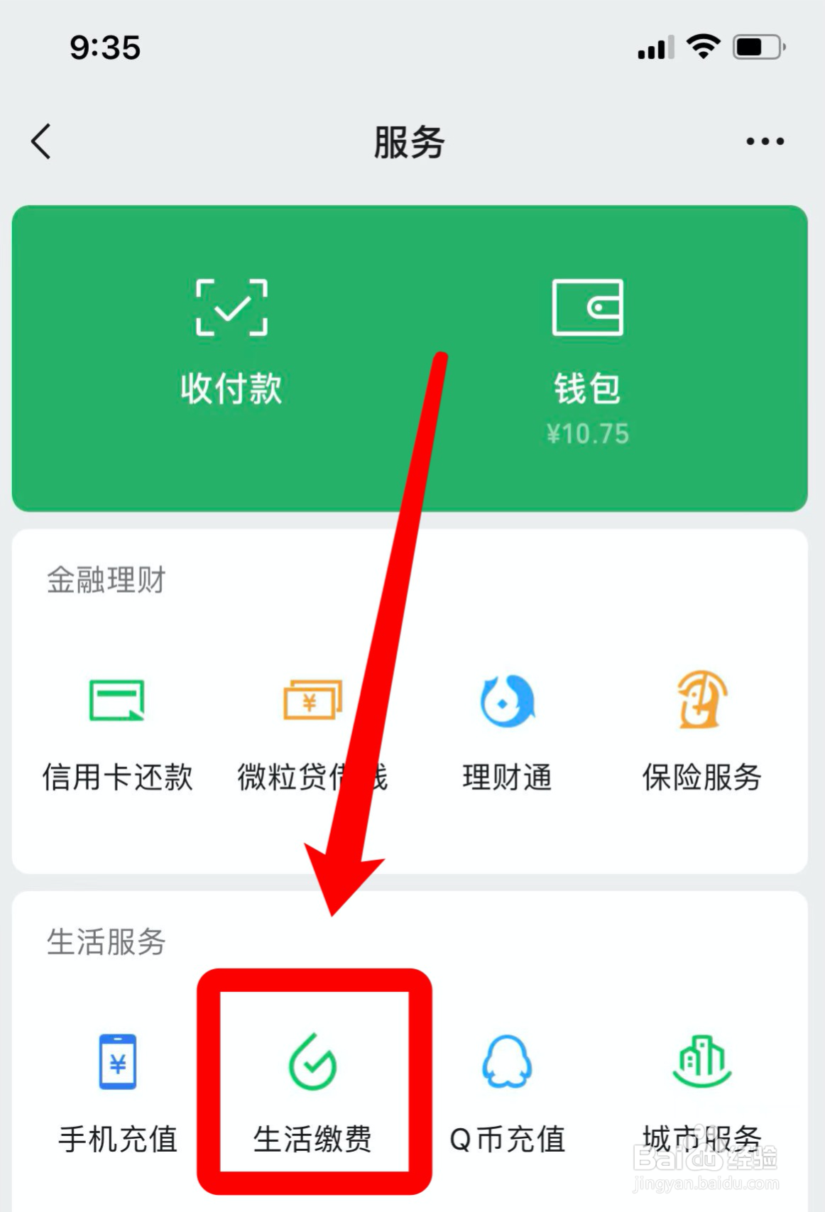 微信在哪设置缴费提醒