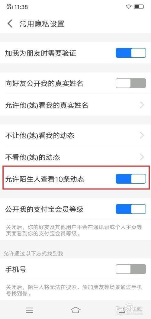 支付宝app不允许陌生人查看10条动态在哪里设置