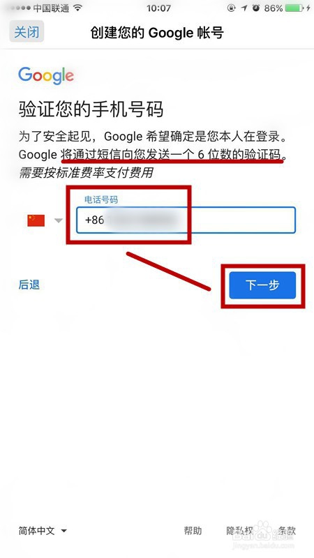 如何用QQ邮箱注册google账号