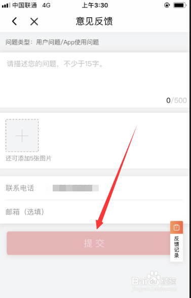 喜马拉雅如何使用意见反馈功能