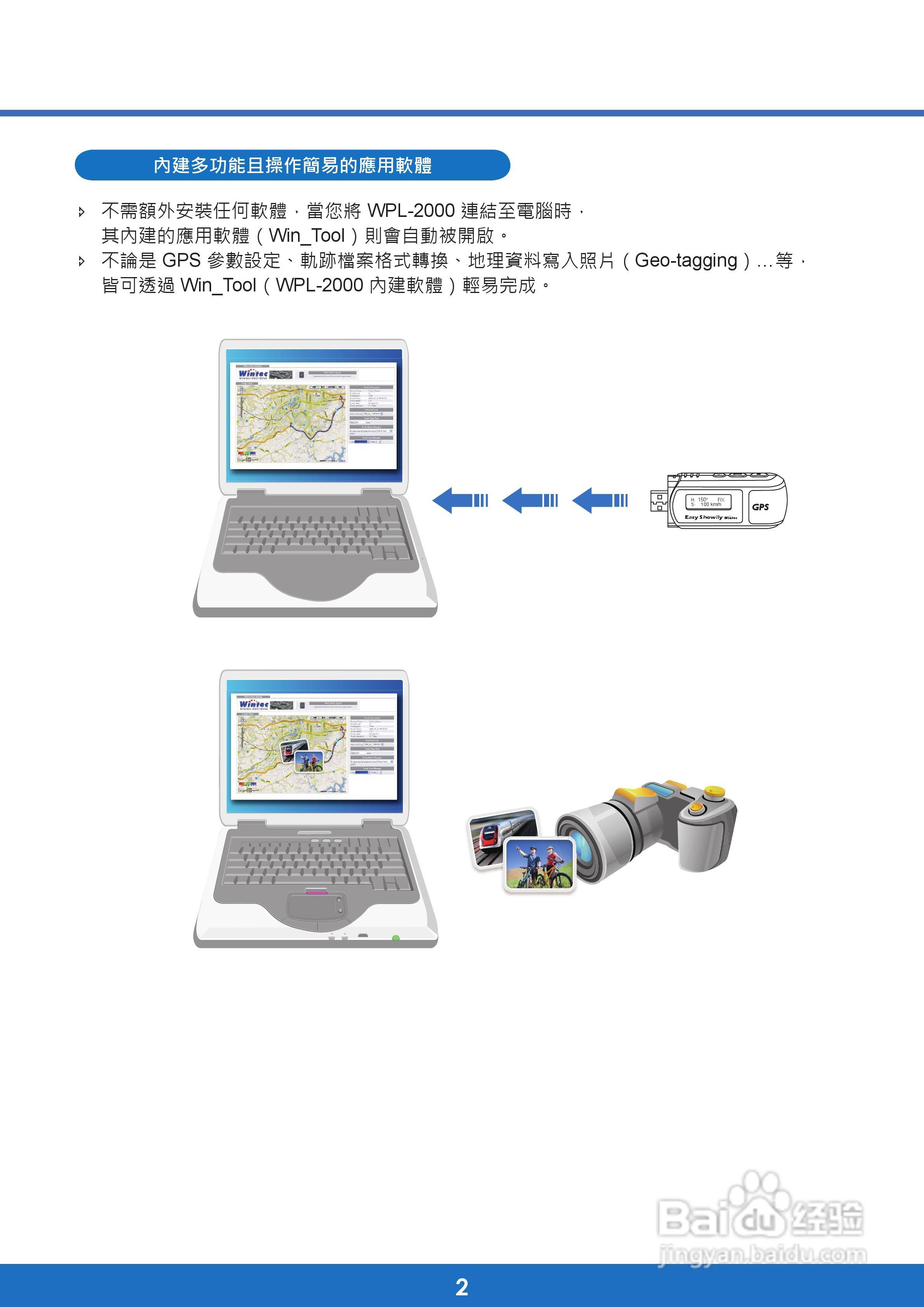 Wintec wpl-2000行程随身记录器使用手册:[1]