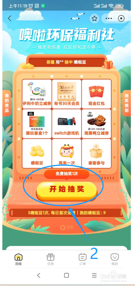 支付宝APP如何参与噢啦旧衣服抽奖机活动