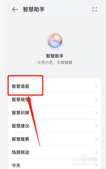 华为强制关闭语音助手