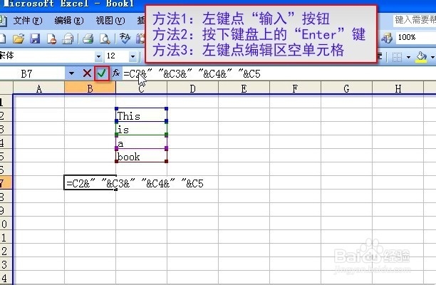 如何在Excel中让各单元格内容合并在一个单元格