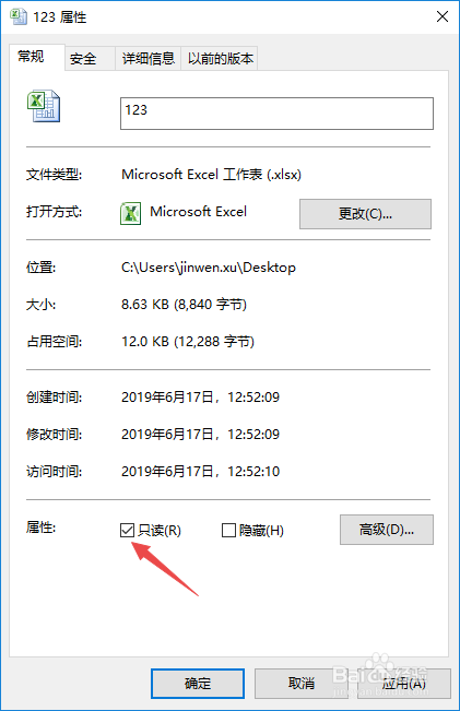 Excel如何设置、取消只读模式?