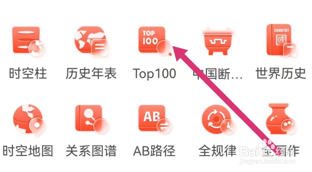 全知识APP如何查看Top100