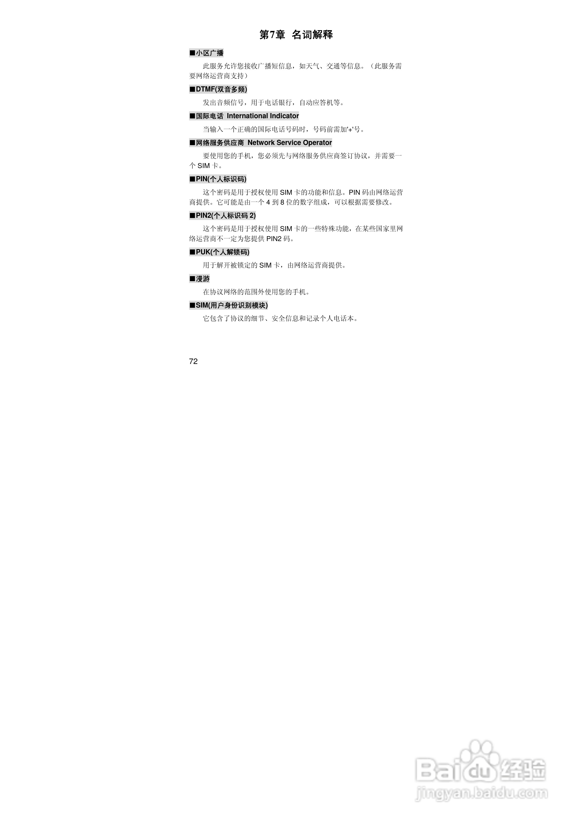 联想i60手机使用说明书:[8]