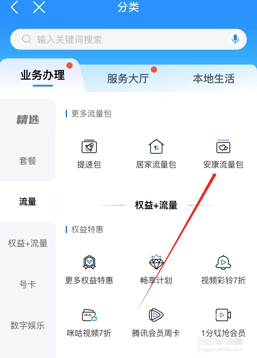 中国移动如何查看安康流量包