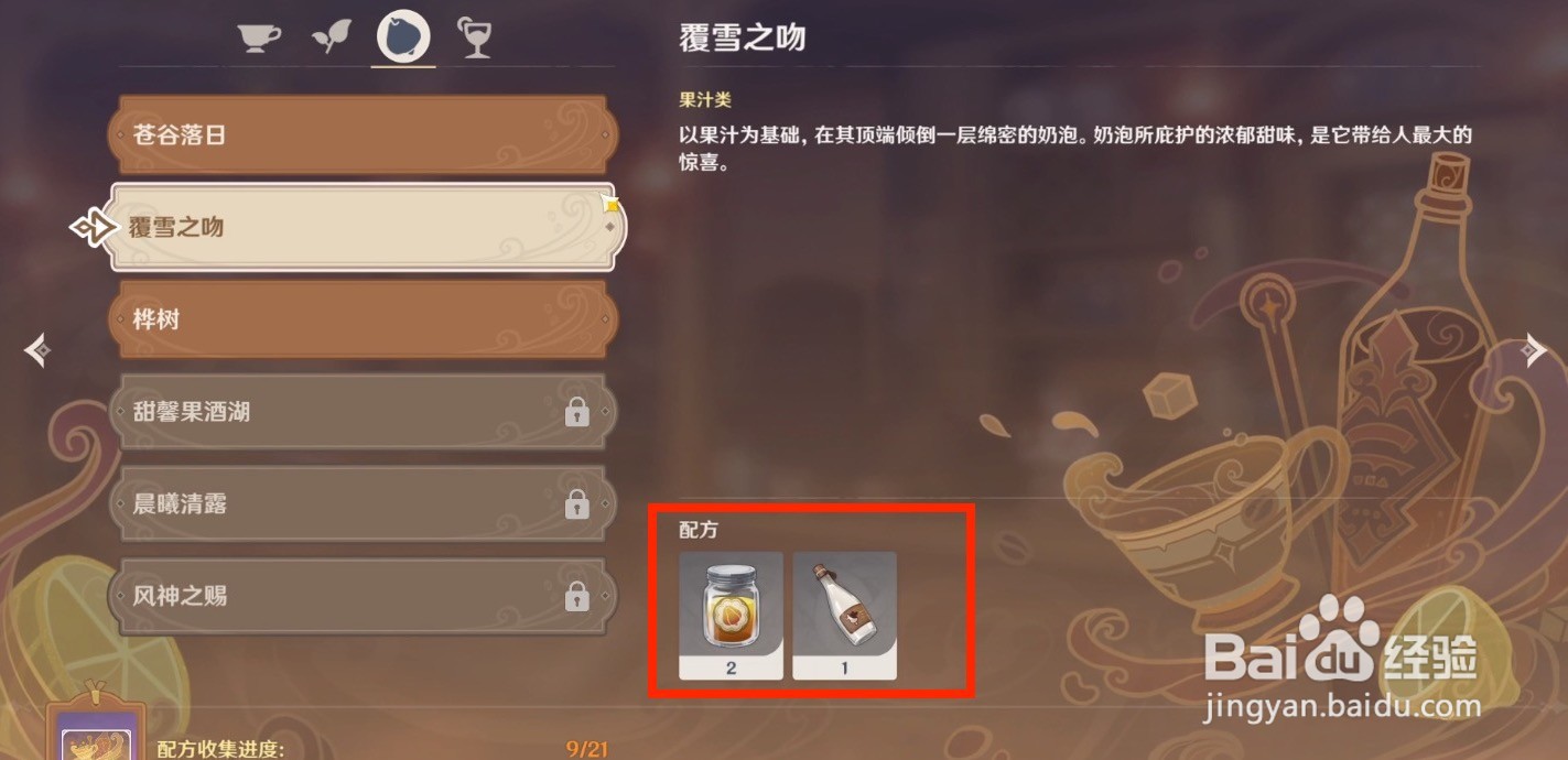 原神曲生酌微梦申鹤的覆雪之吻怎么做