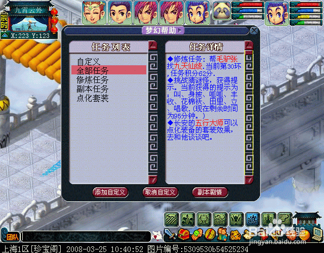 [副本] 车迟斗法副本攻略2012合订版